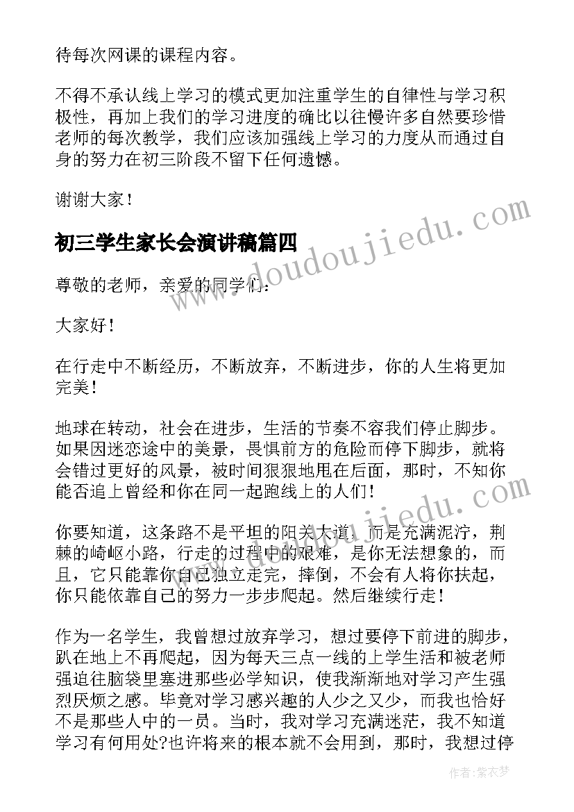 2023年初三学生家长会演讲稿(模板5篇)