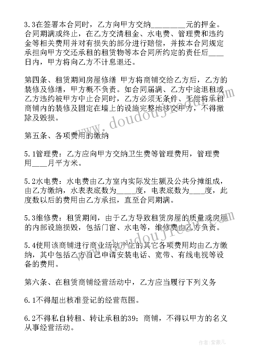 2023年商铺租赁合同书样本免费版 商铺租赁合同书样本(汇总5篇)