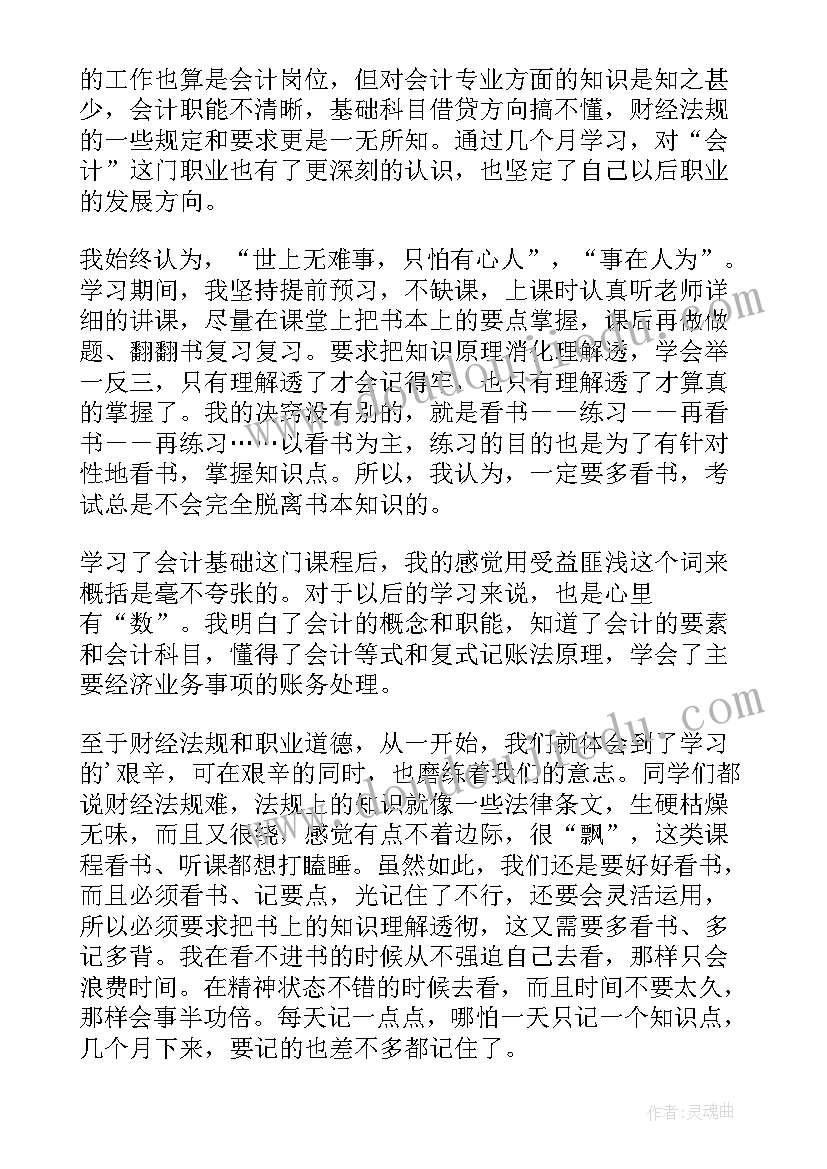 2023年会计课心得(实用5篇)