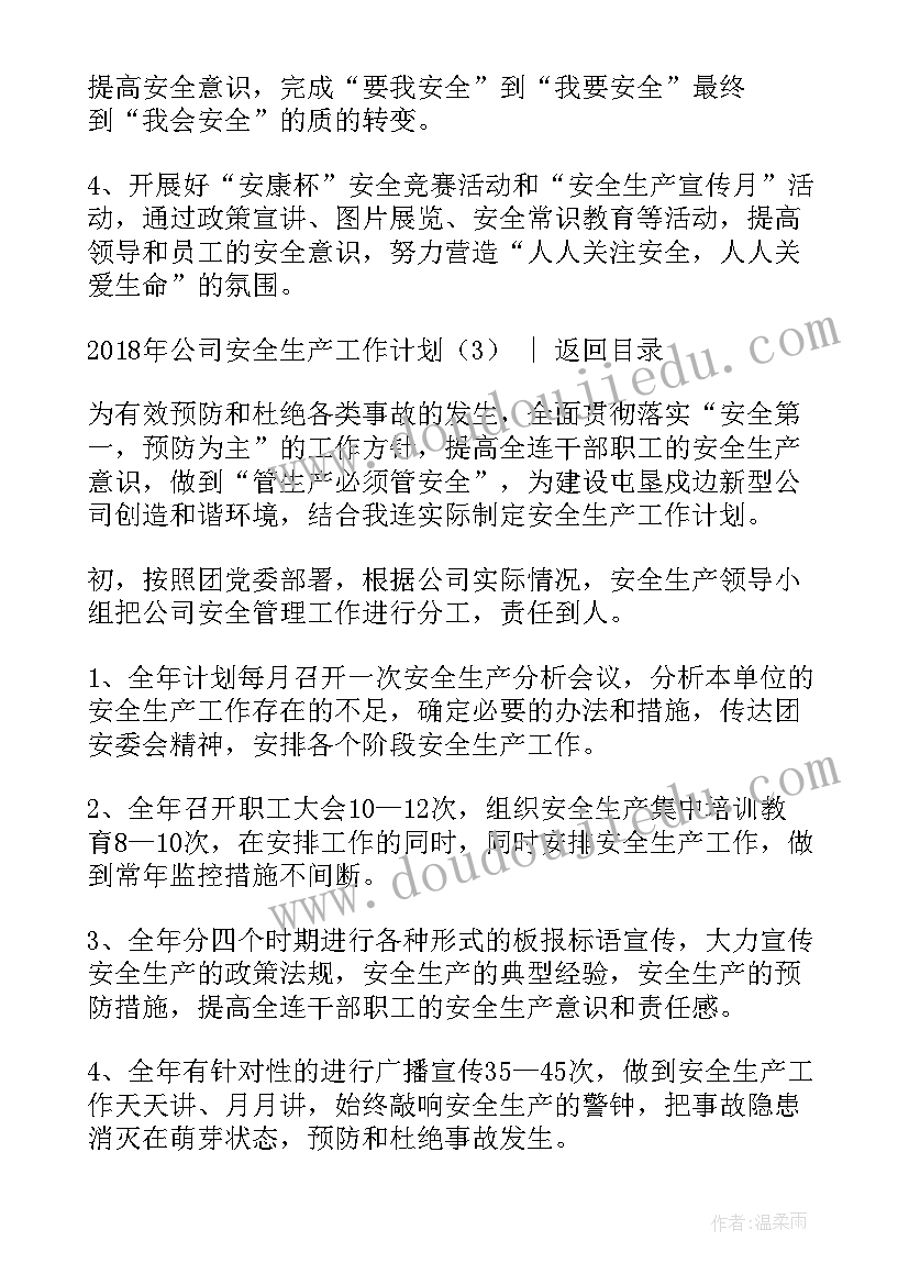 2023年公司安全生产工作计划(精选9篇)