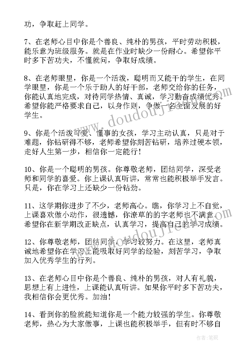 小学三年级期末班主任评语(大全7篇)