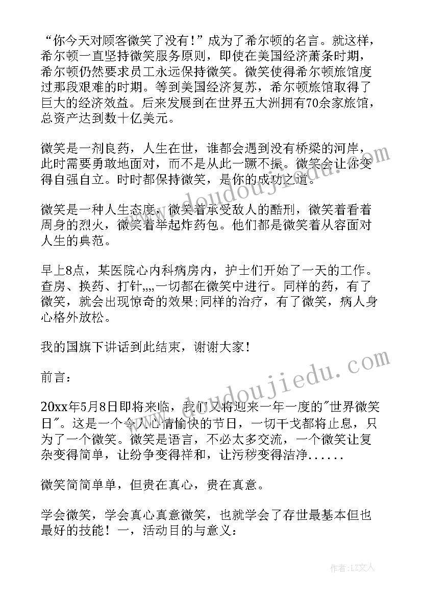 最新教师国旗下讲话 世界微笑日国旗下讲话演讲稿(汇总5篇)