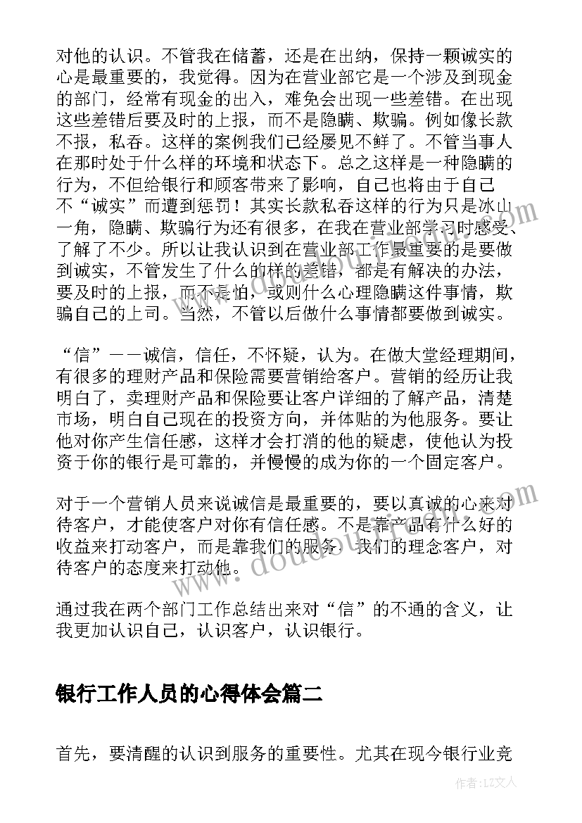 银行工作人员的心得体会 银行人员工作心得体会(精选5篇)