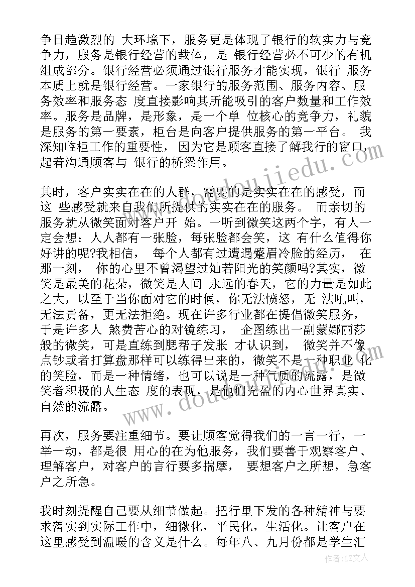 银行工作人员的心得体会 银行人员工作心得体会(精选5篇)