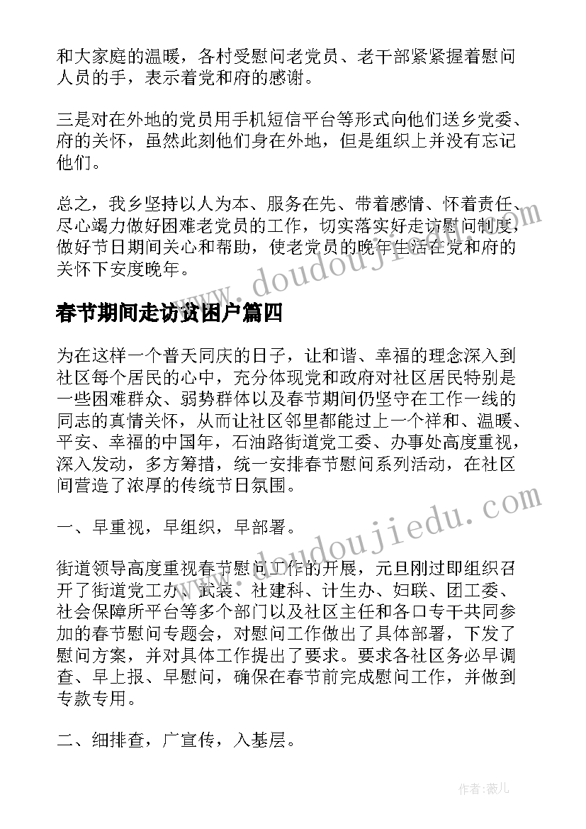 春节期间走访贫困户 春节走访慰问活动总结(精选8篇)