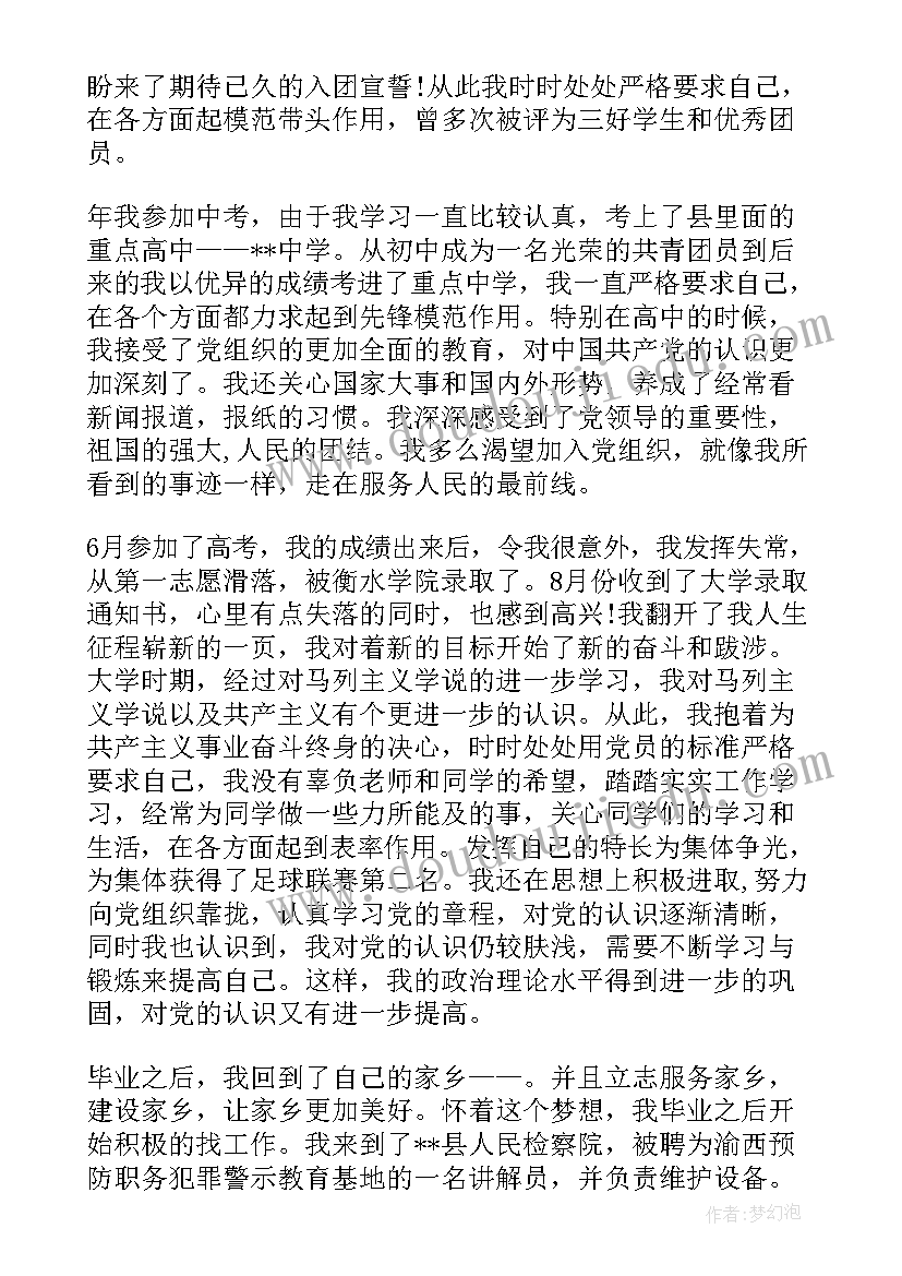 最新大学入党申请书家庭情况介绍 入党申请书介绍家庭情况(优质5篇)