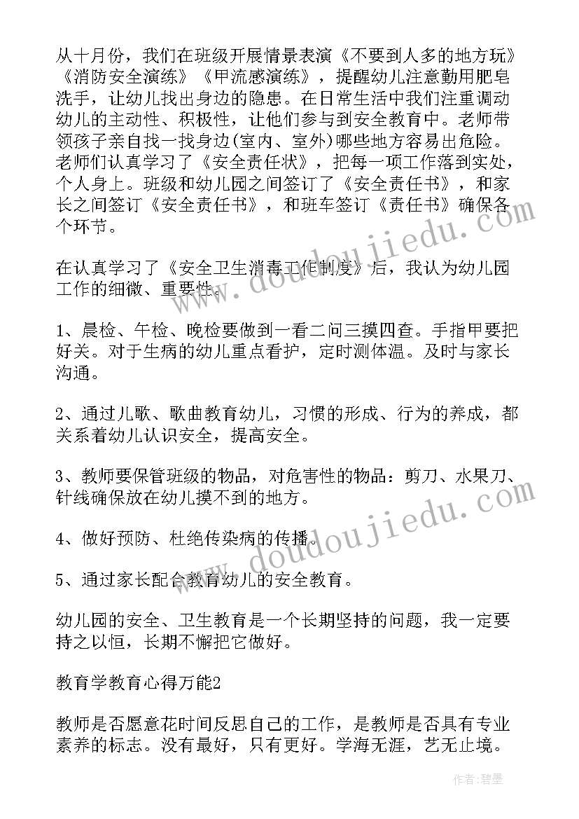 最新教育交流讨论发言(优秀7篇)