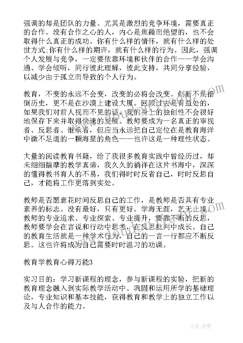 最新教育交流讨论发言(优秀7篇)