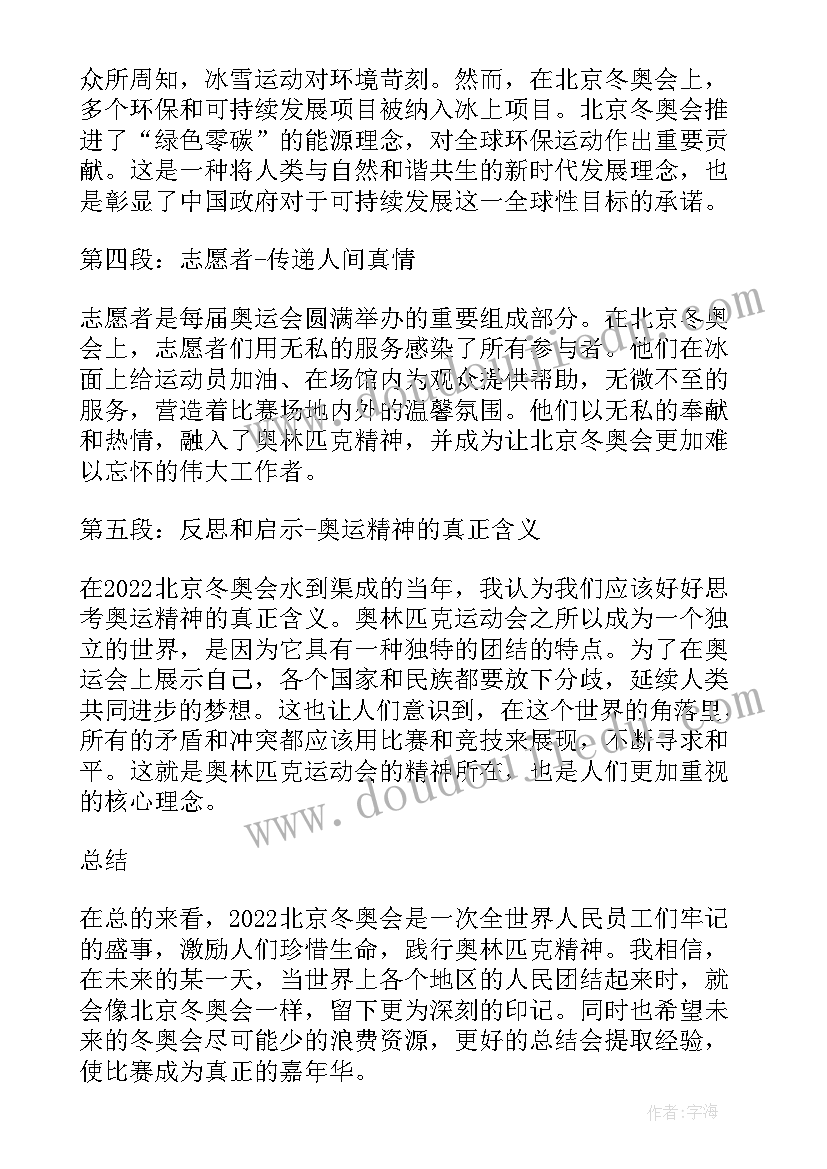 北京冬奥会吉祥物 北京冬奥会心得体会(通用10篇)