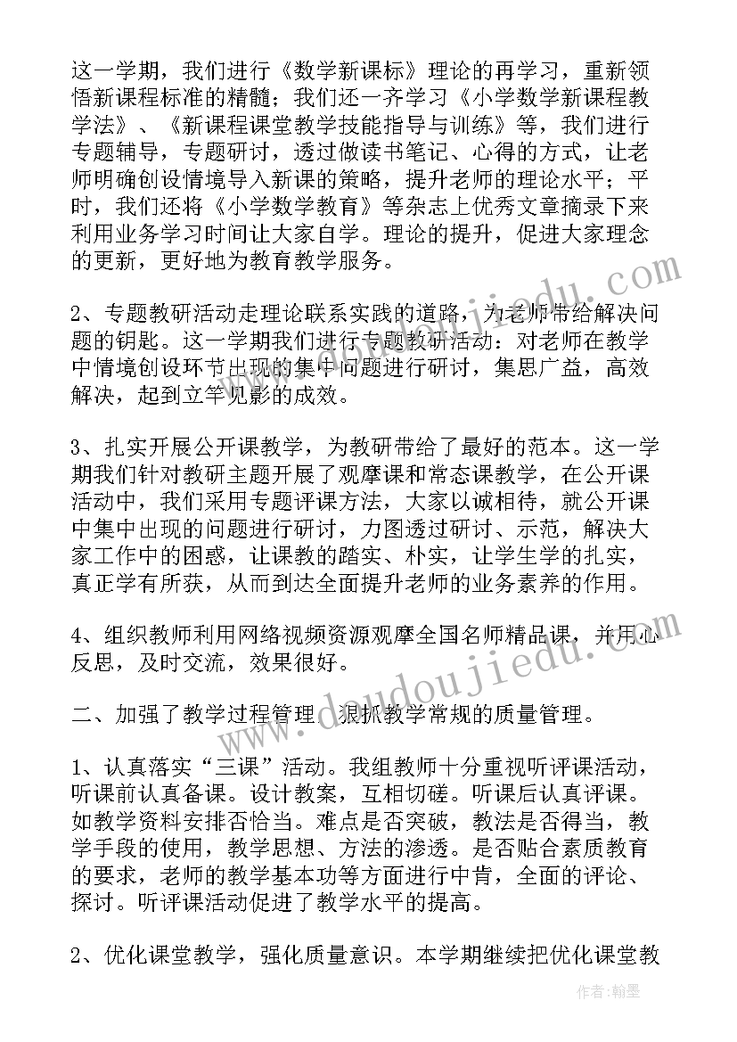 最新小学二年级教研活动情况记录 度小学教研工作总结与反思(汇总5篇)