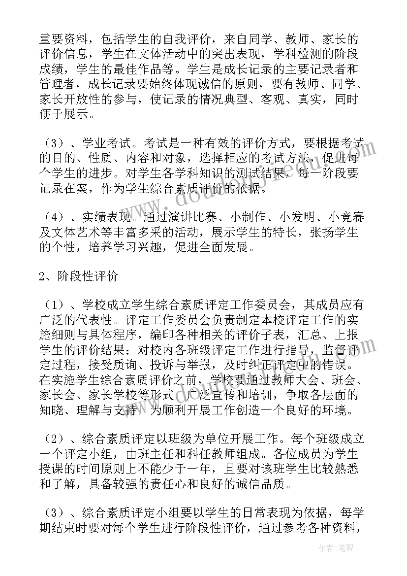 初中学生综合素质评价工作总结(优秀5篇)