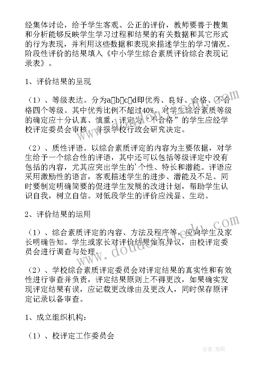 初中学生综合素质评价工作总结(优秀5篇)