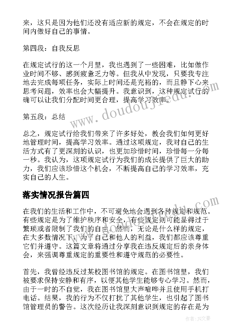 2023年落实情况报告(模板6篇)