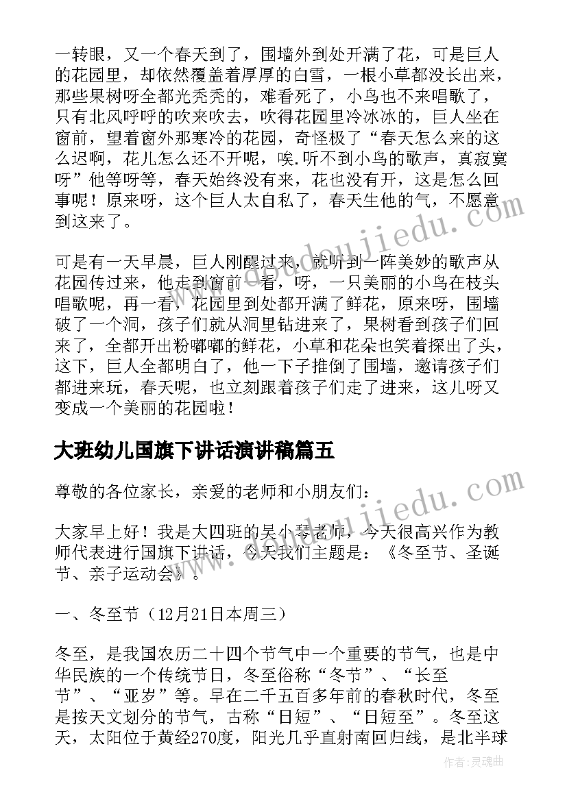 最新大班幼儿国旗下讲话演讲稿(通用9篇)