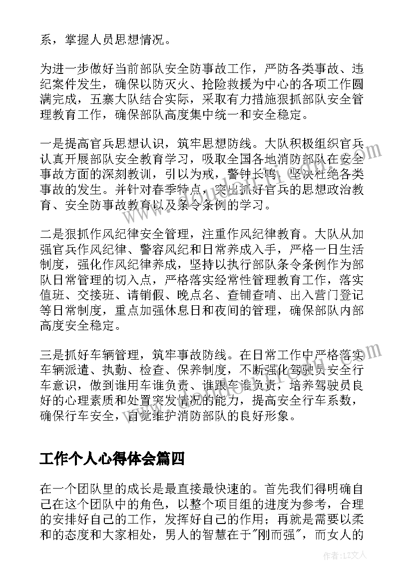 工作个人心得体会(模板5篇)