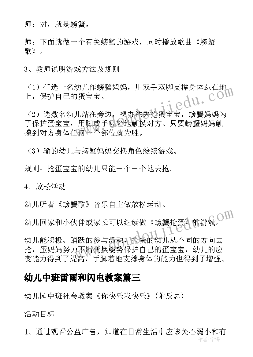 最新幼儿中班雷雨和闪电教案 幼儿园中班社会教案有趣的蛋含反思(模板9篇)