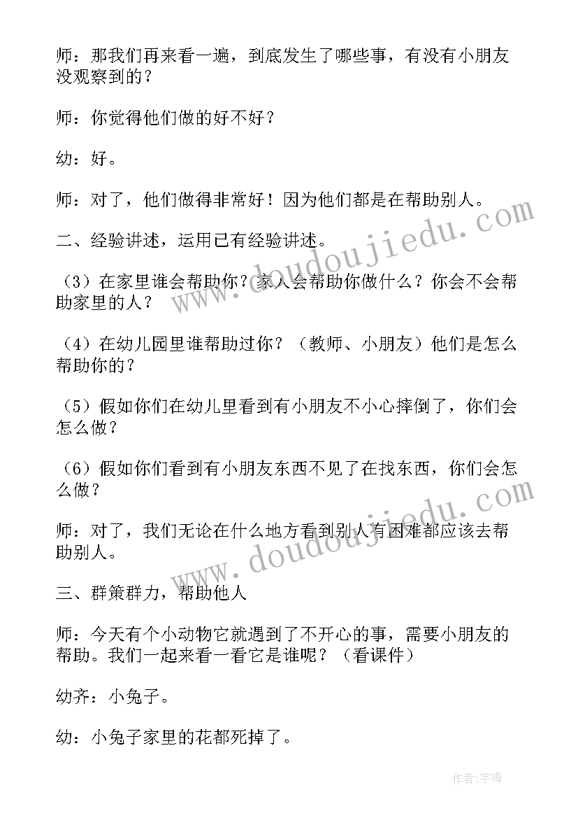 最新幼儿中班雷雨和闪电教案 幼儿园中班社会教案有趣的蛋含反思(模板9篇)