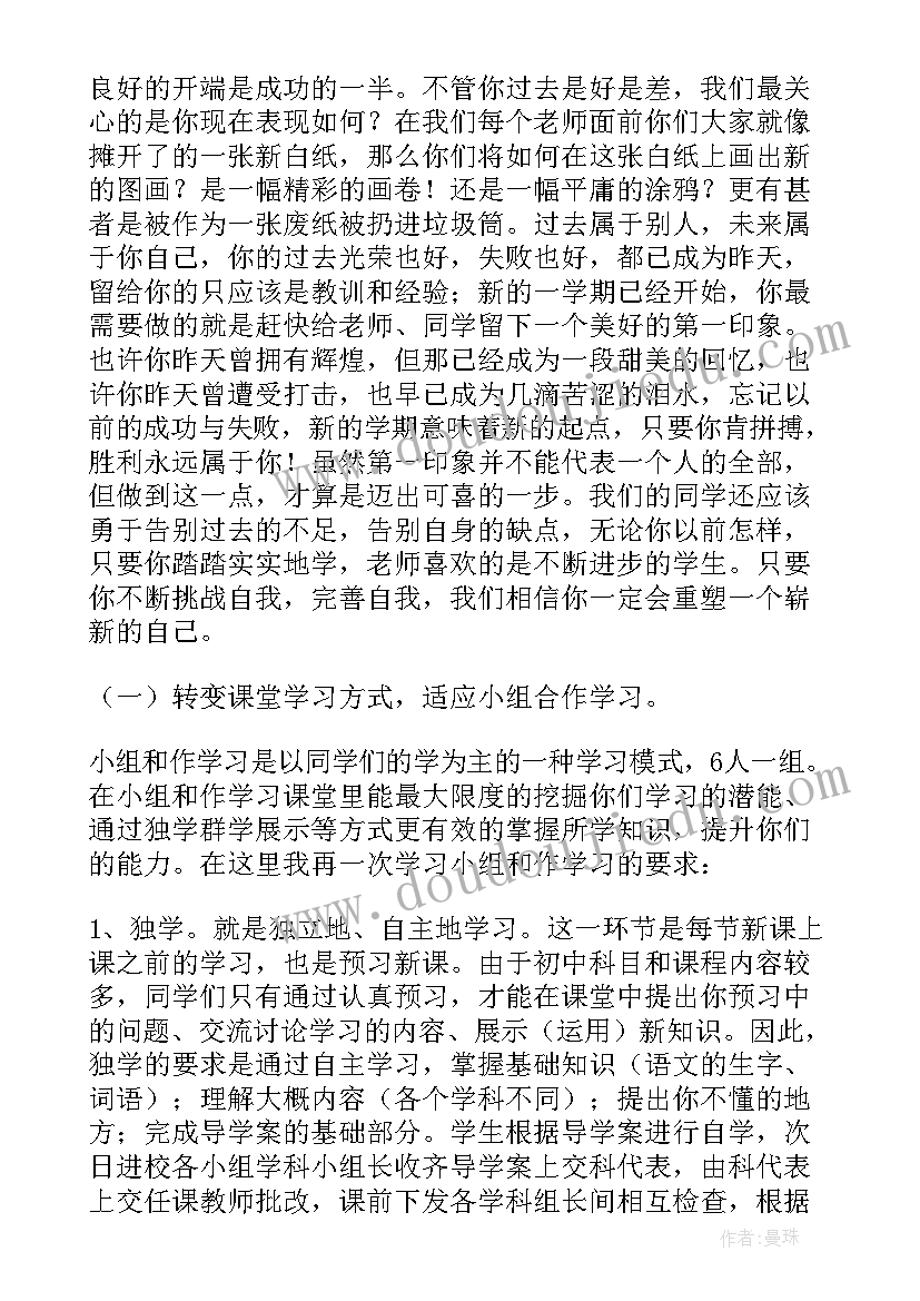 新学期开学工作会议校长讲话稿(精选6篇)