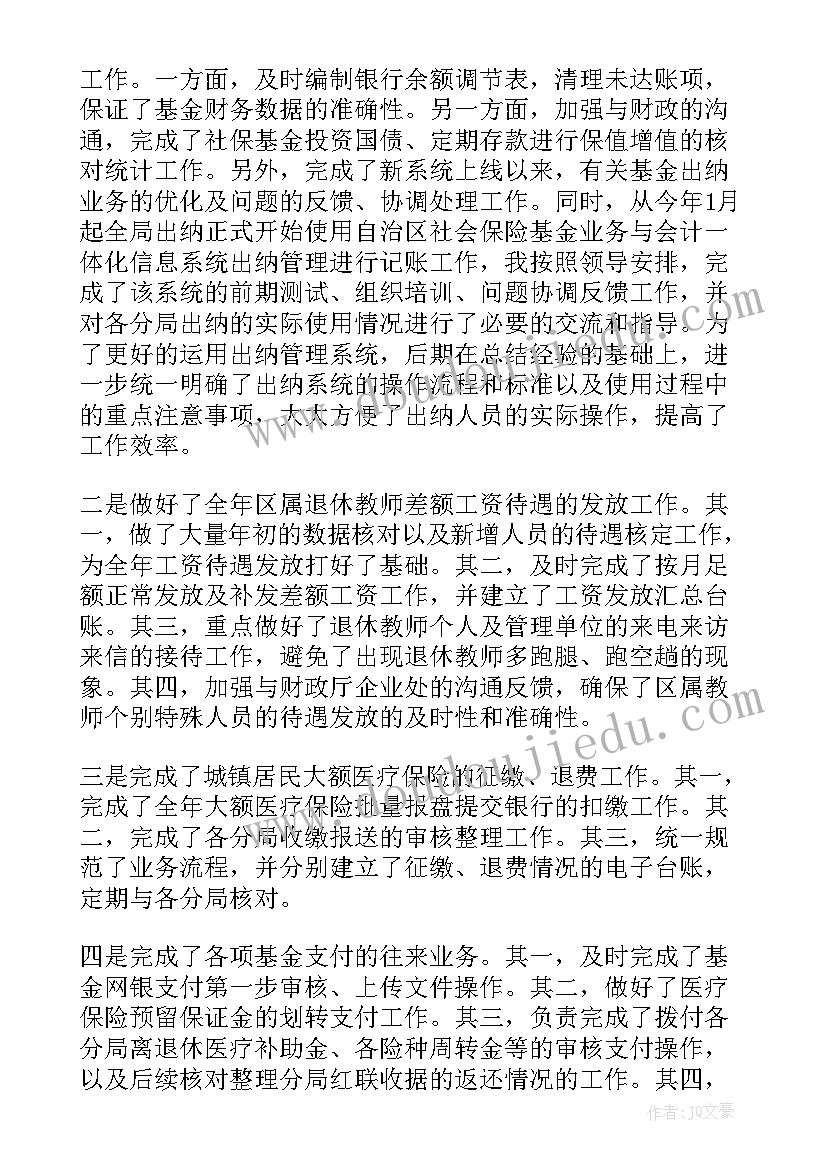 2023年财务人员周工作总结(精选9篇)