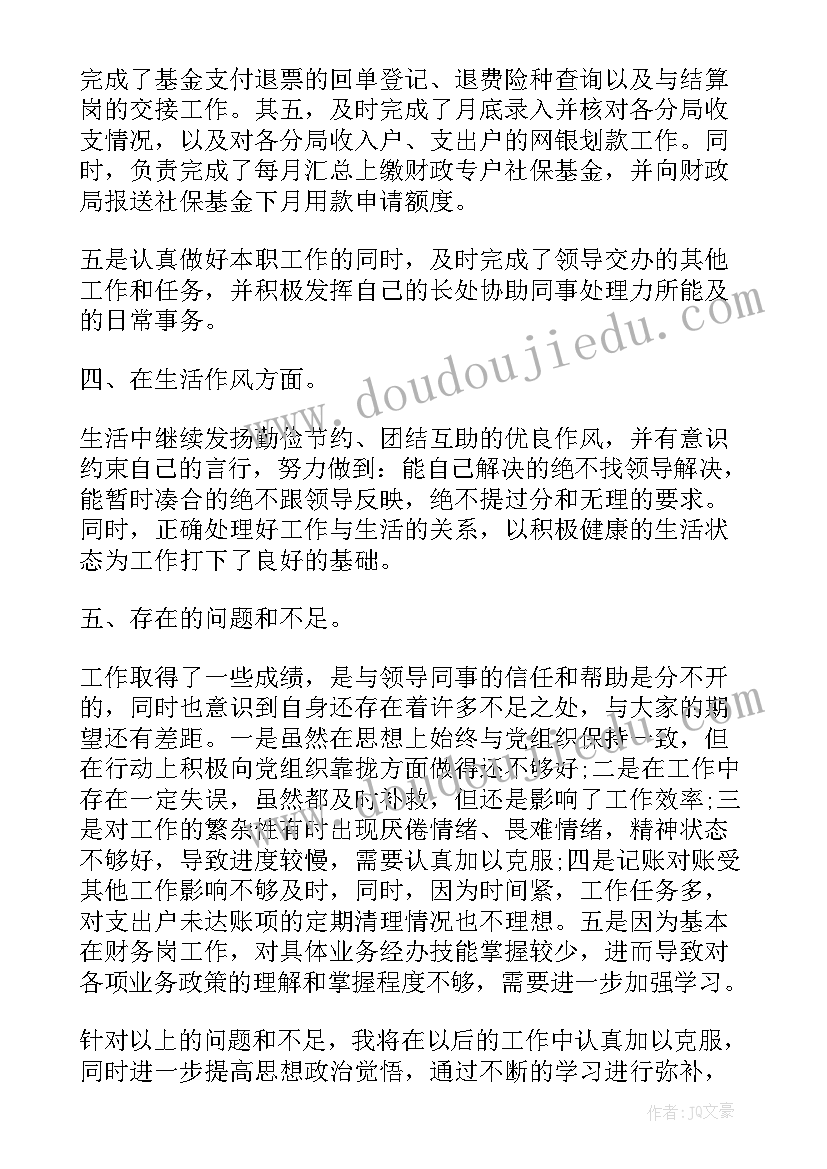 2023年财务人员周工作总结(精选9篇)