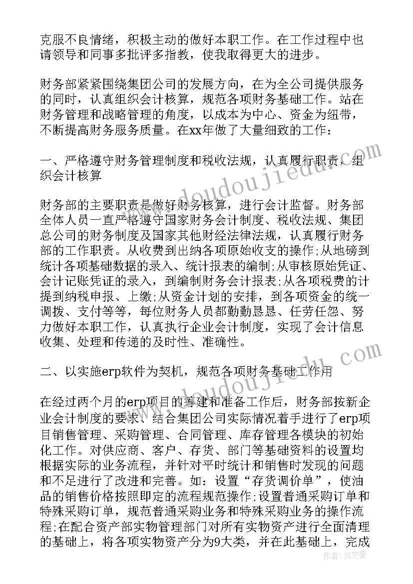 2023年财务人员周工作总结(精选9篇)