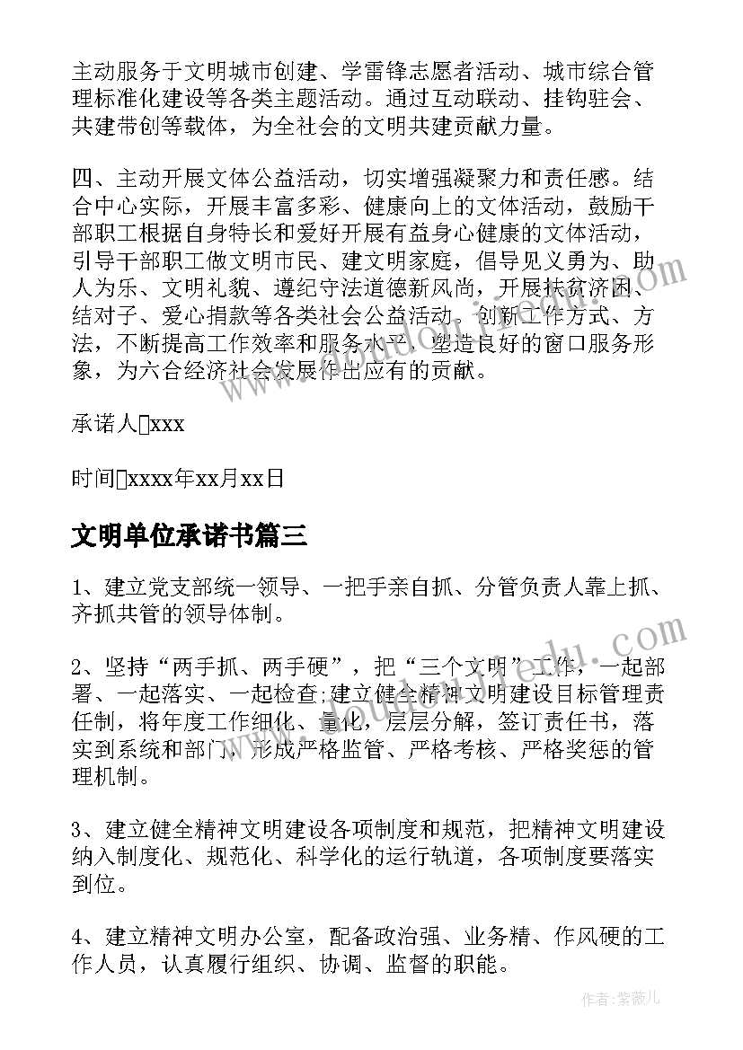 最新文明单位承诺书(精选5篇)