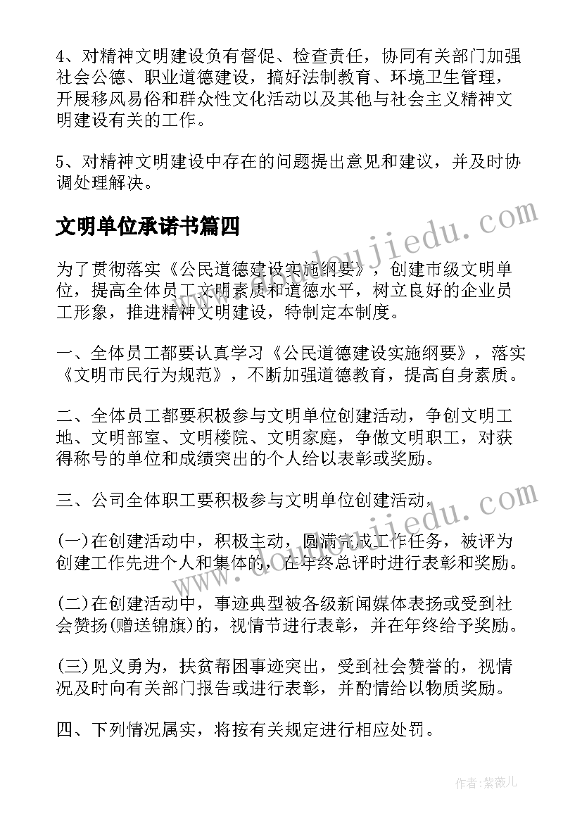 最新文明单位承诺书(精选5篇)