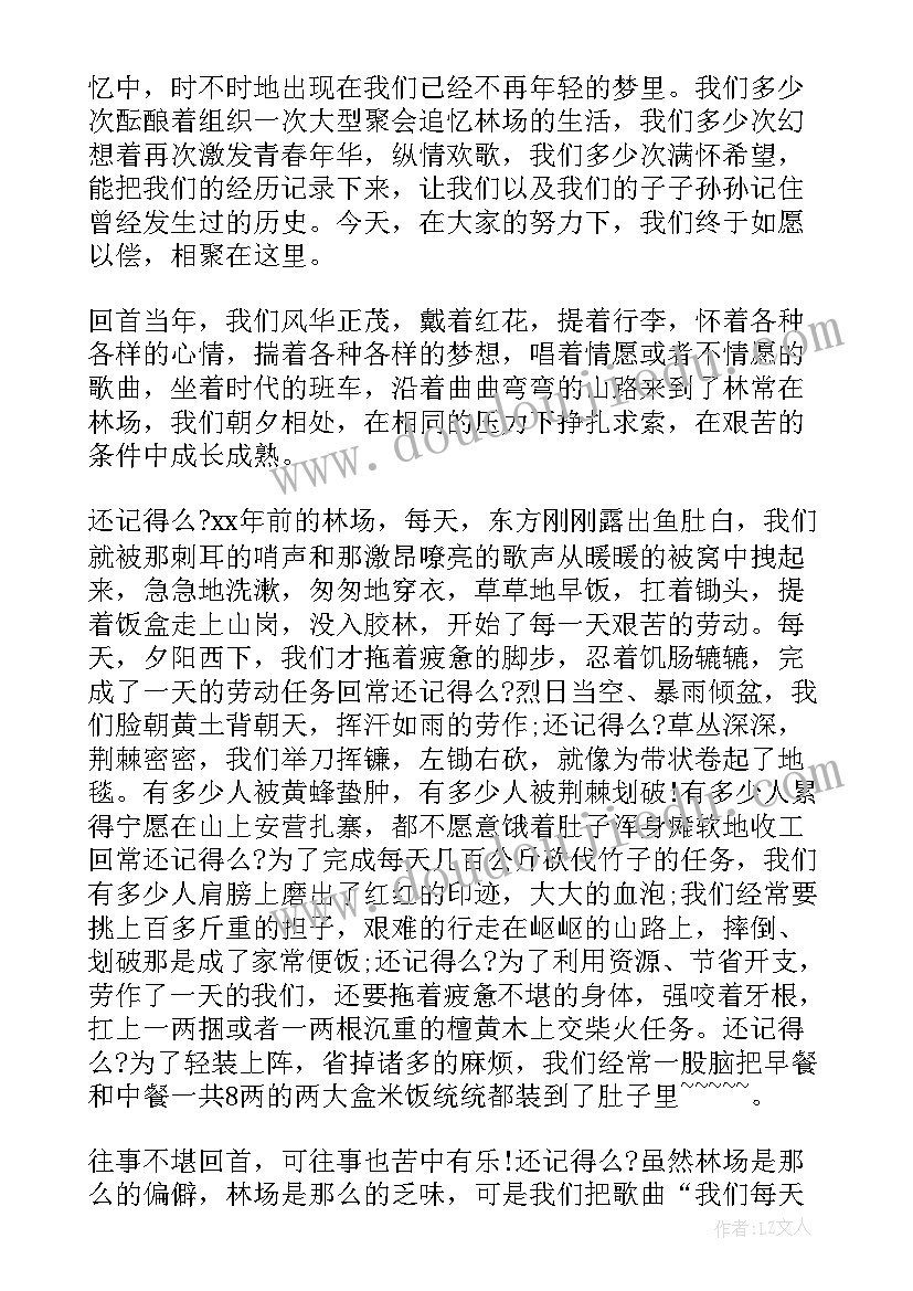 聚会致辞的文案(优秀7篇)