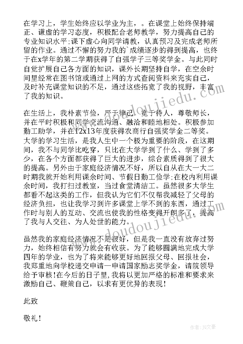 2023年家庭困难申请补助的申请书(汇总10篇)