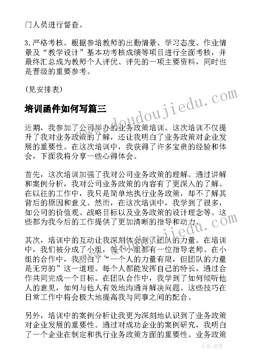 培训函件如何写 业务指标培训心得体会(优质7篇)