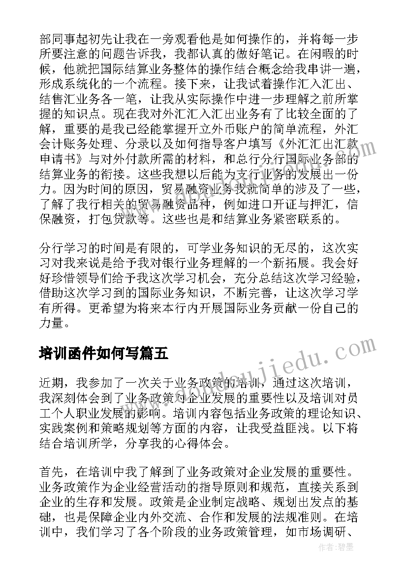 培训函件如何写 业务指标培训心得体会(优质7篇)