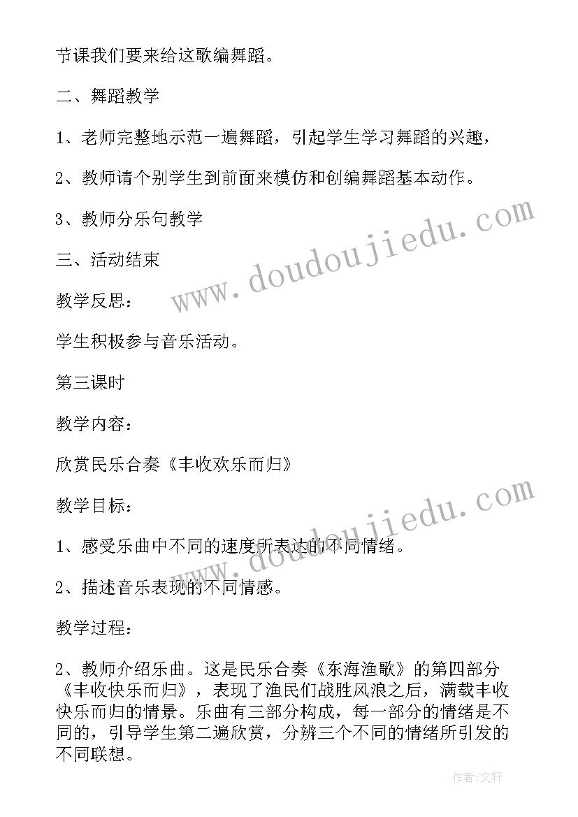 小学四年级教案英语 小学四年级除法教案(精选8篇)