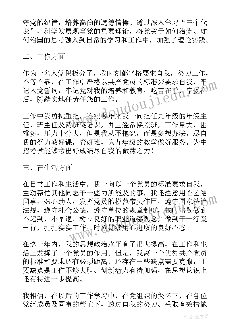 2023年教师入党积极分子申请书(模板5篇)