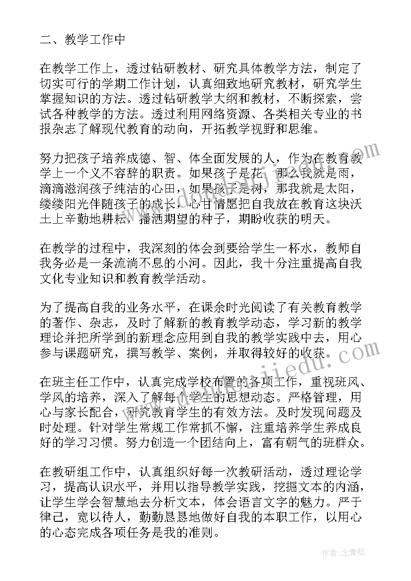 2023年教师入党积极分子申请书(模板5篇)