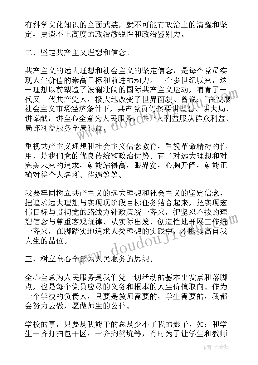 2023年教师入党积极分子申请书(模板5篇)