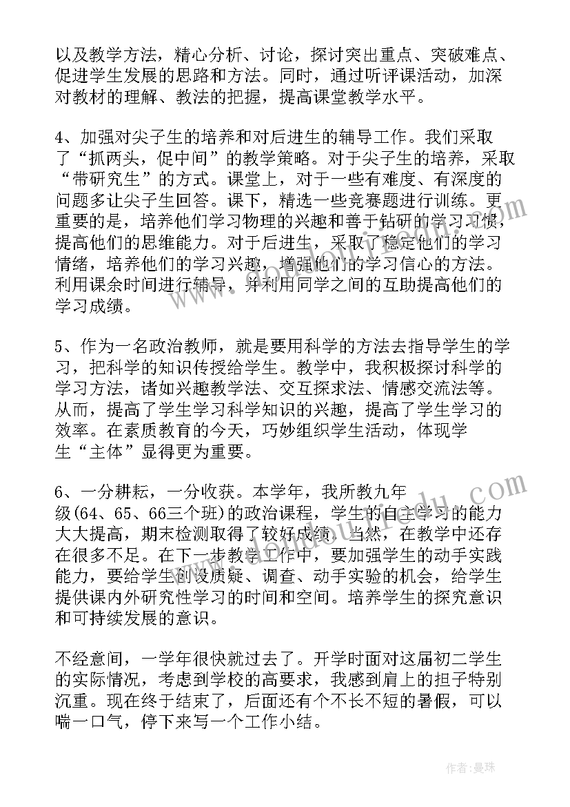 最新政治年终总结(汇总8篇)