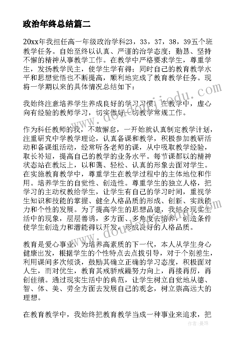 最新政治年终总结(汇总8篇)