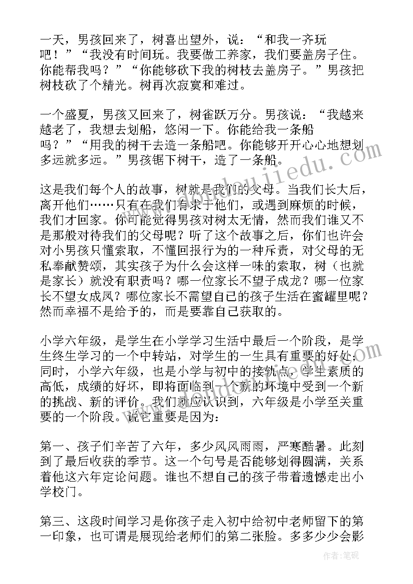 六年级家长会领导发言有哪些(优质9篇)