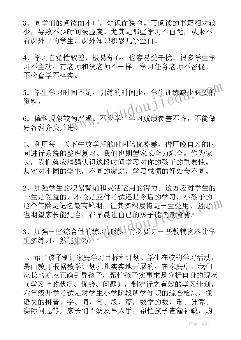 六年级家长会领导发言有哪些(优质9篇)