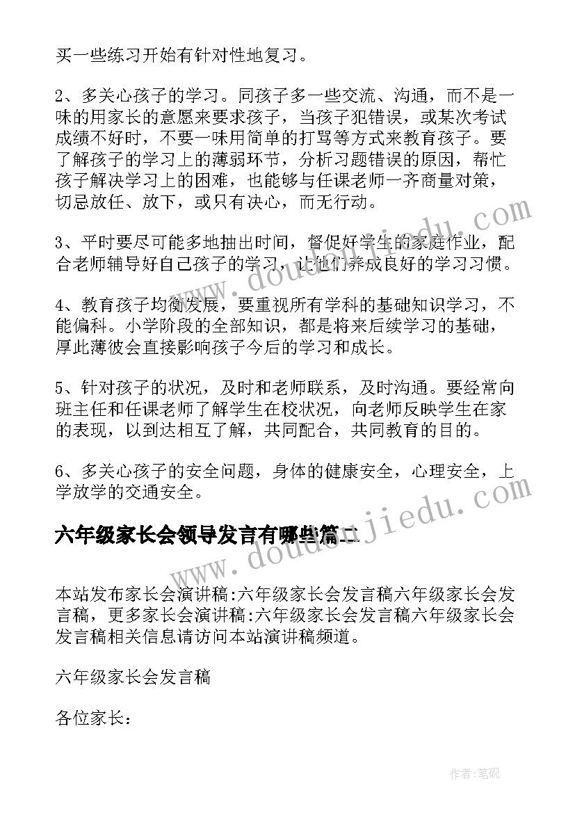 六年级家长会领导发言有哪些(优质9篇)