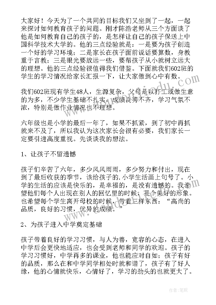 六年级家长会领导发言有哪些(优质9篇)