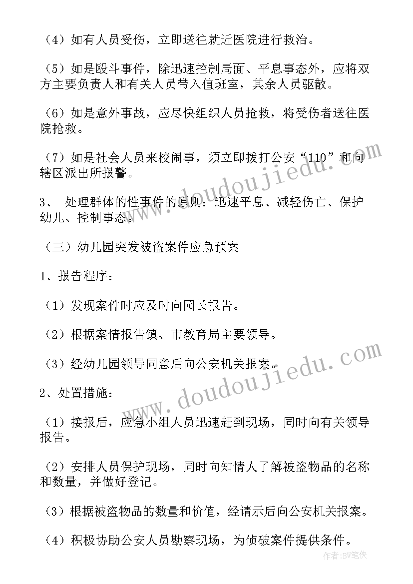 2023年小区安全应急预案(实用5篇)