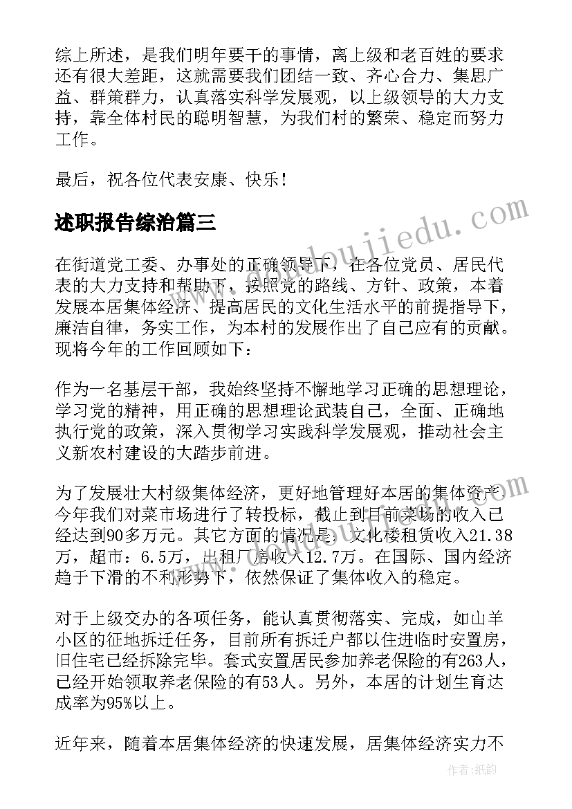 2023年述职报告综治 村治保主任个人述职报告(实用5篇)