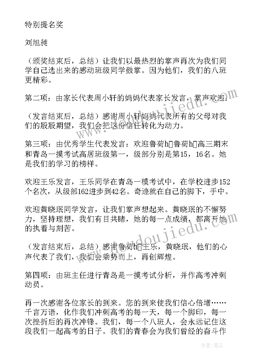 2023年高考前家长会主要内容 高三高考前一个月家长会讲话稿(优质5篇)