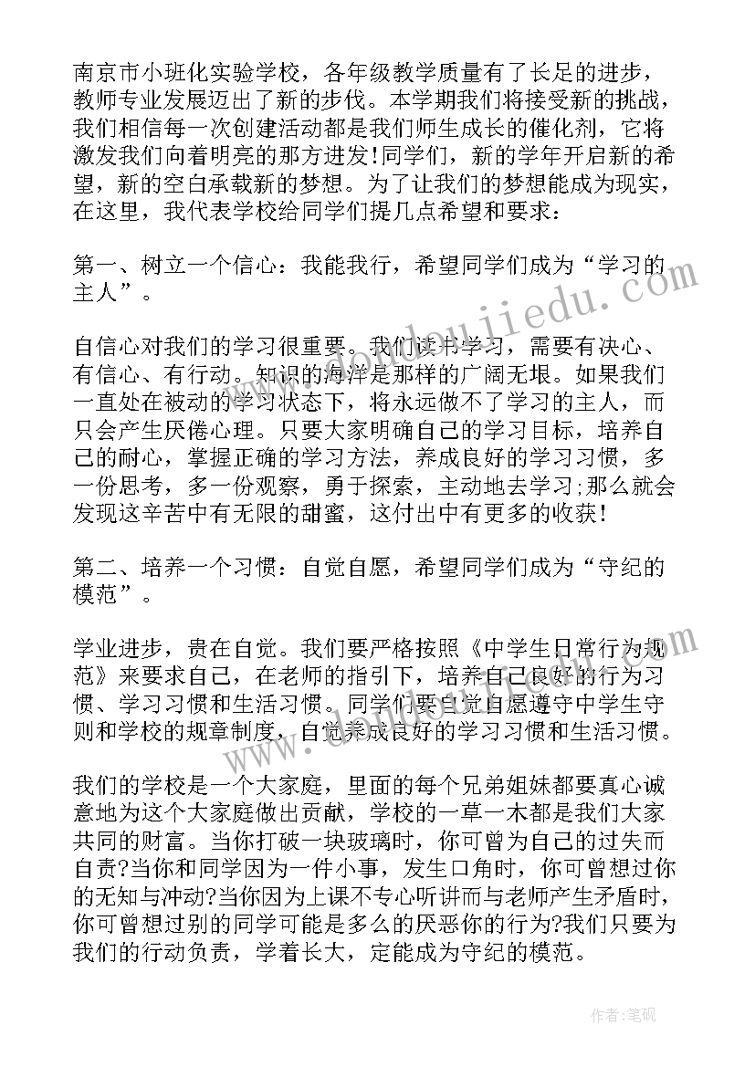 小学教师发言稿开学典礼(实用5篇)