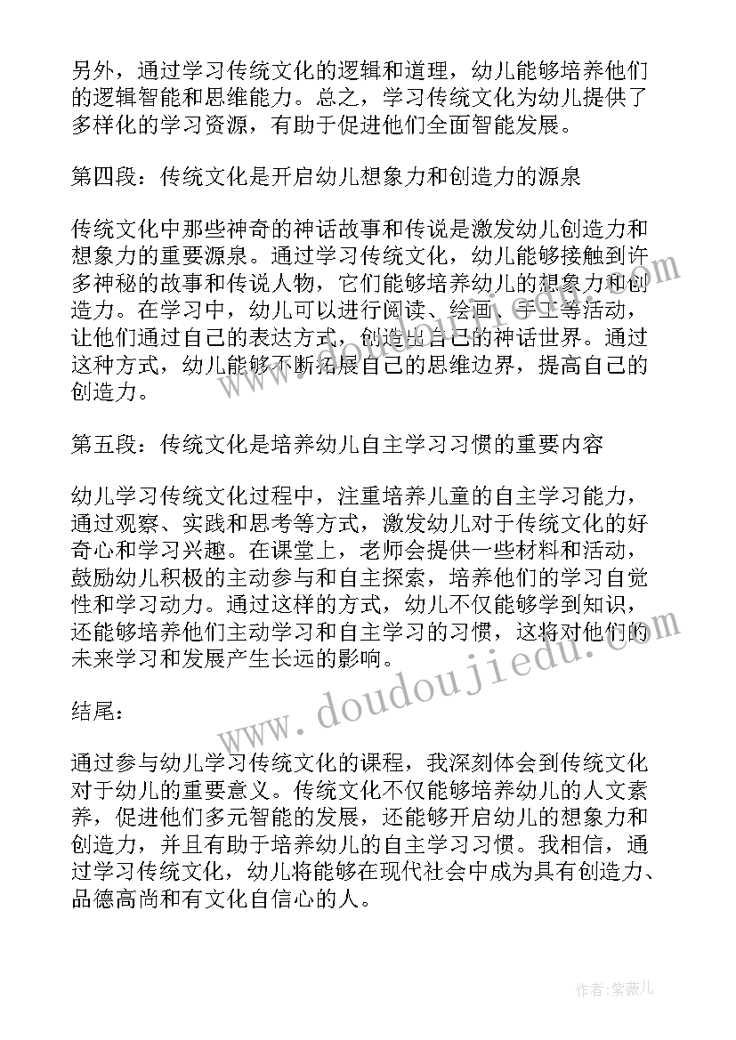 2023年传统文化的感悟 幼儿学习传统文化心得体会(大全8篇)