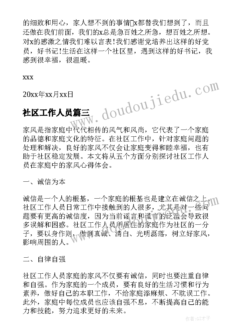 最新社区工作人员 社区工作人员改革心得体会(精选9篇)