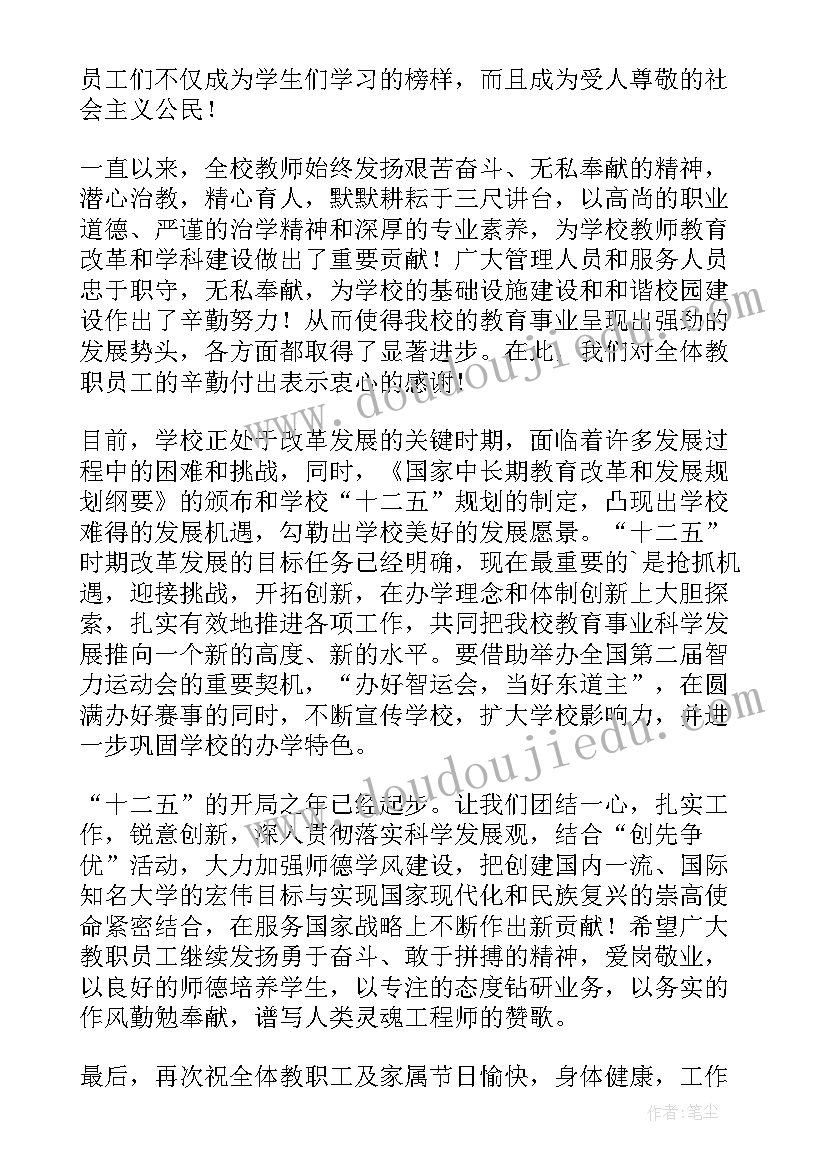 学校工会教师节慰问教师方案 学校工会教师节的慰问信(精选5篇)