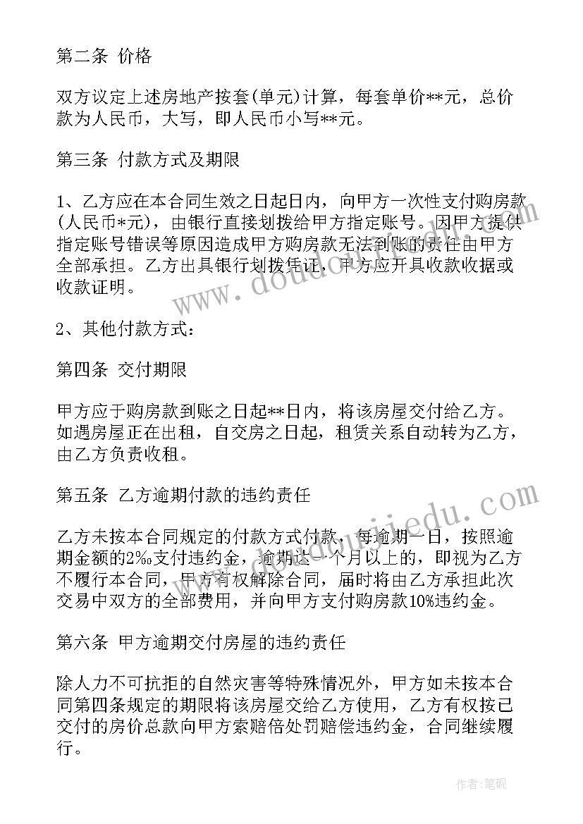 2023年度私人购房买卖合同(精选5篇)