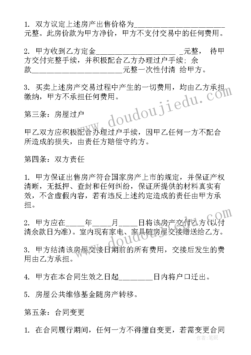 2023年度私人购房买卖合同(精选5篇)